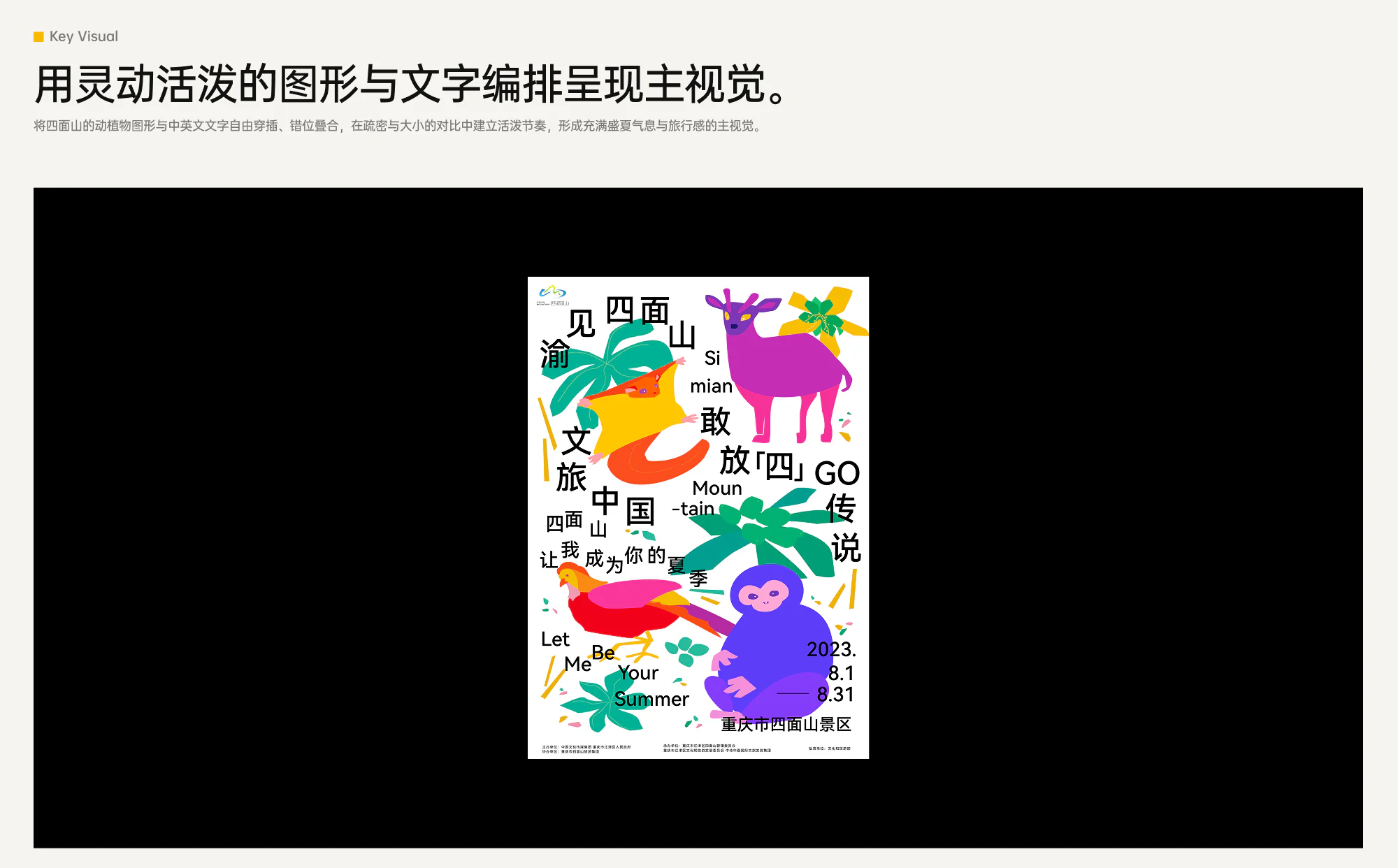 四面山视觉设计展示 6